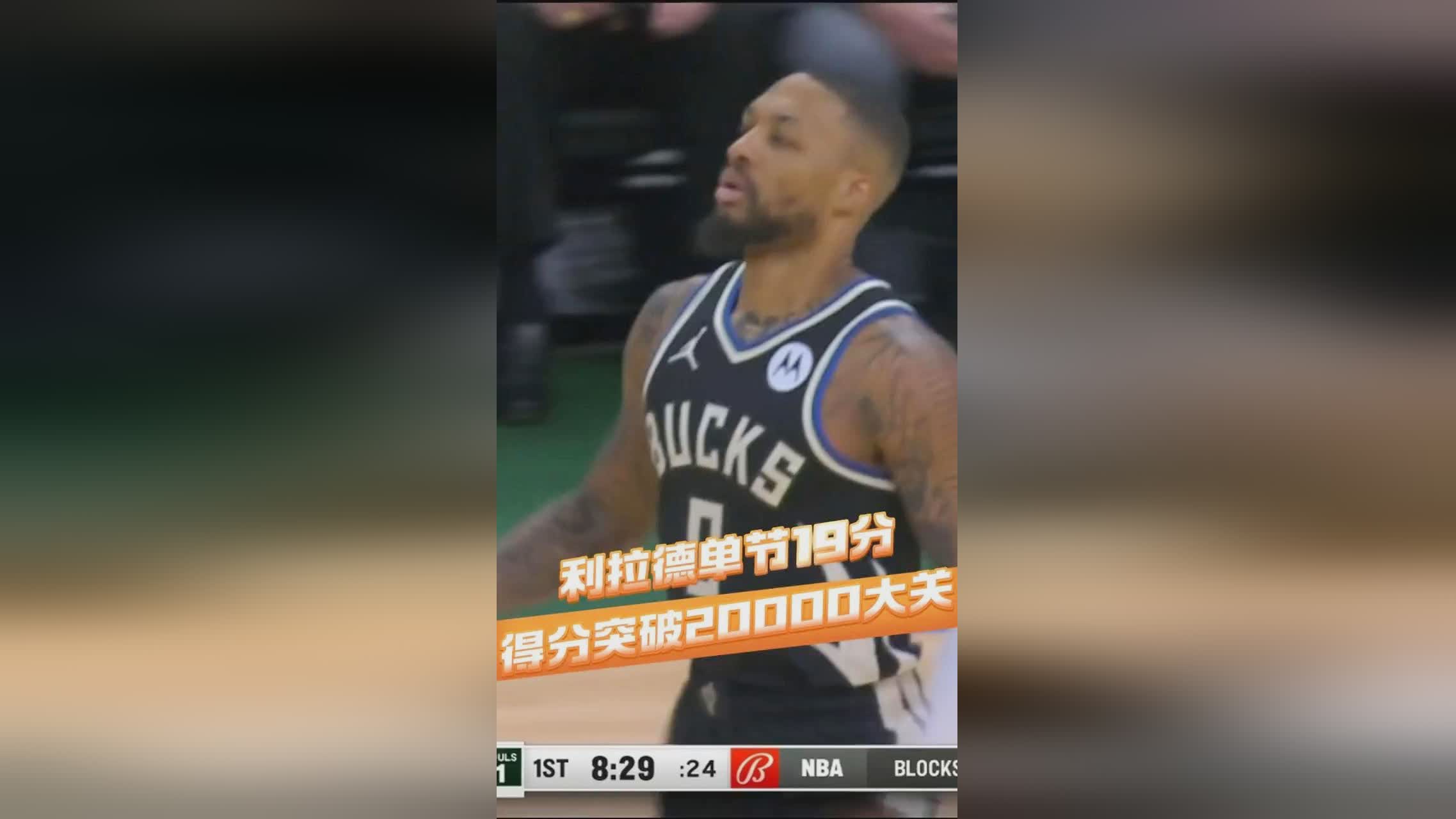 雄鹿一举击败马刺，取得里程碑式胜利