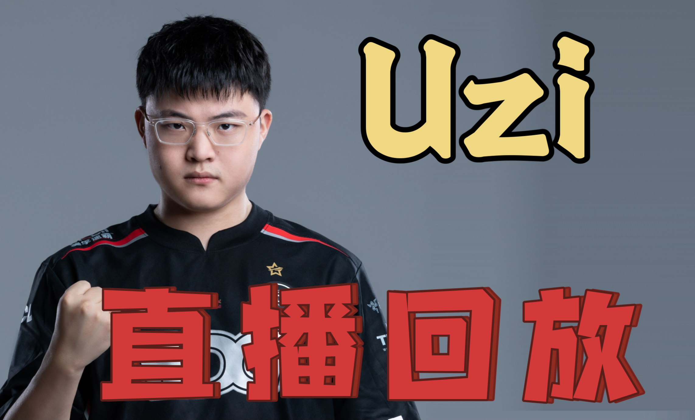  Uzi赛事官方发布败北新规，尤文图斯争议不断！